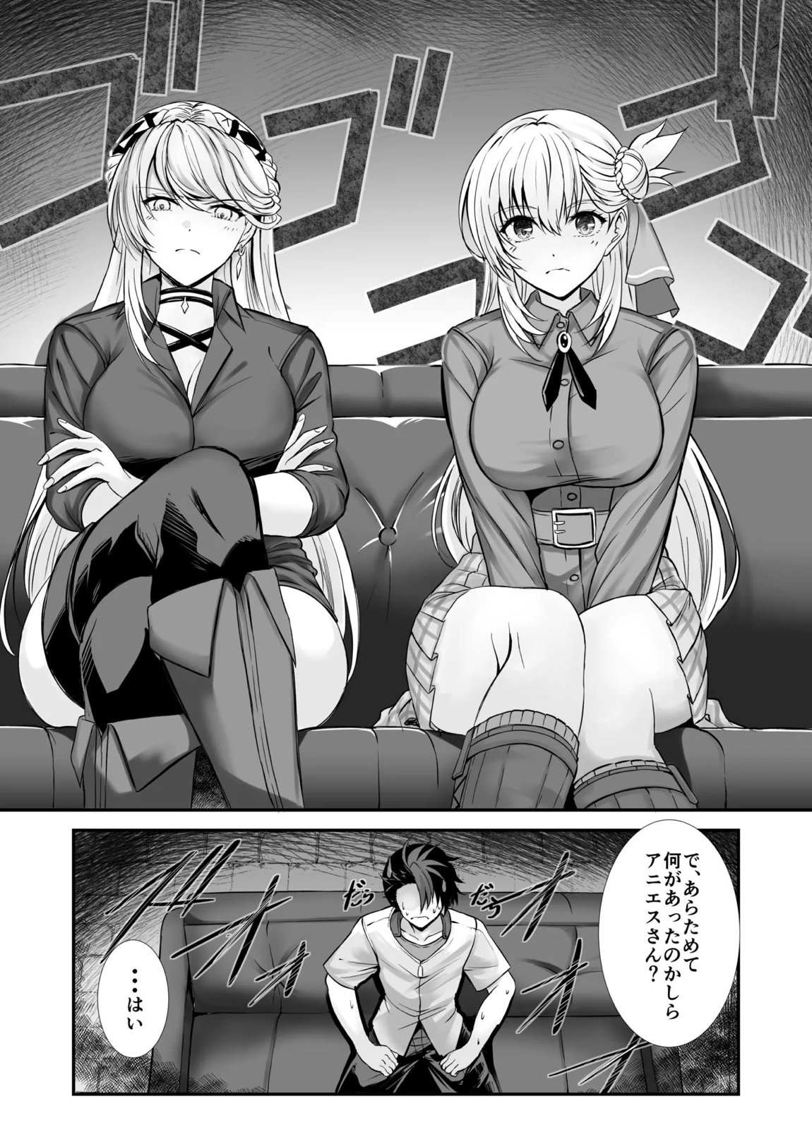 裏解決屋の甘い一夜-第二夜- 4ページ