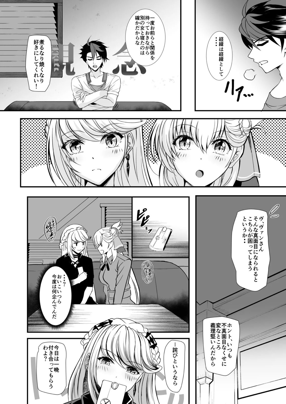 裏解決屋の甘い一夜-第二夜- 7ページ