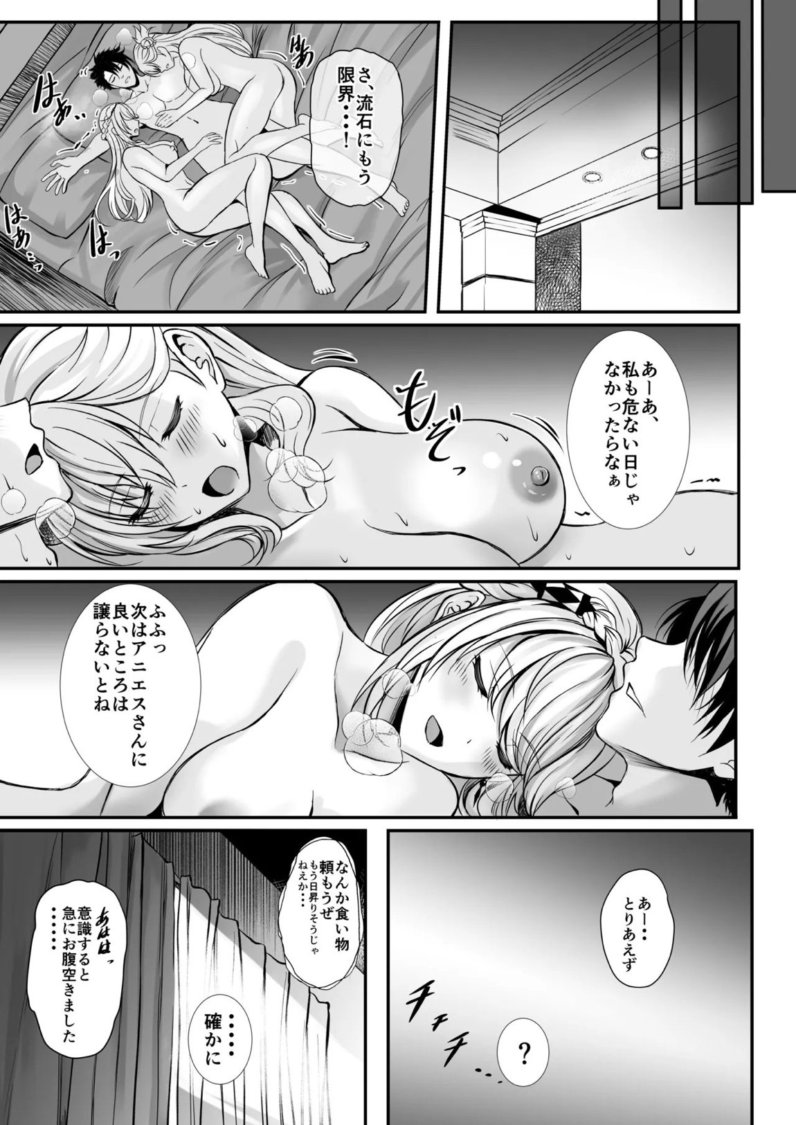 裏解決屋の甘い一夜-第二夜- 22ページ