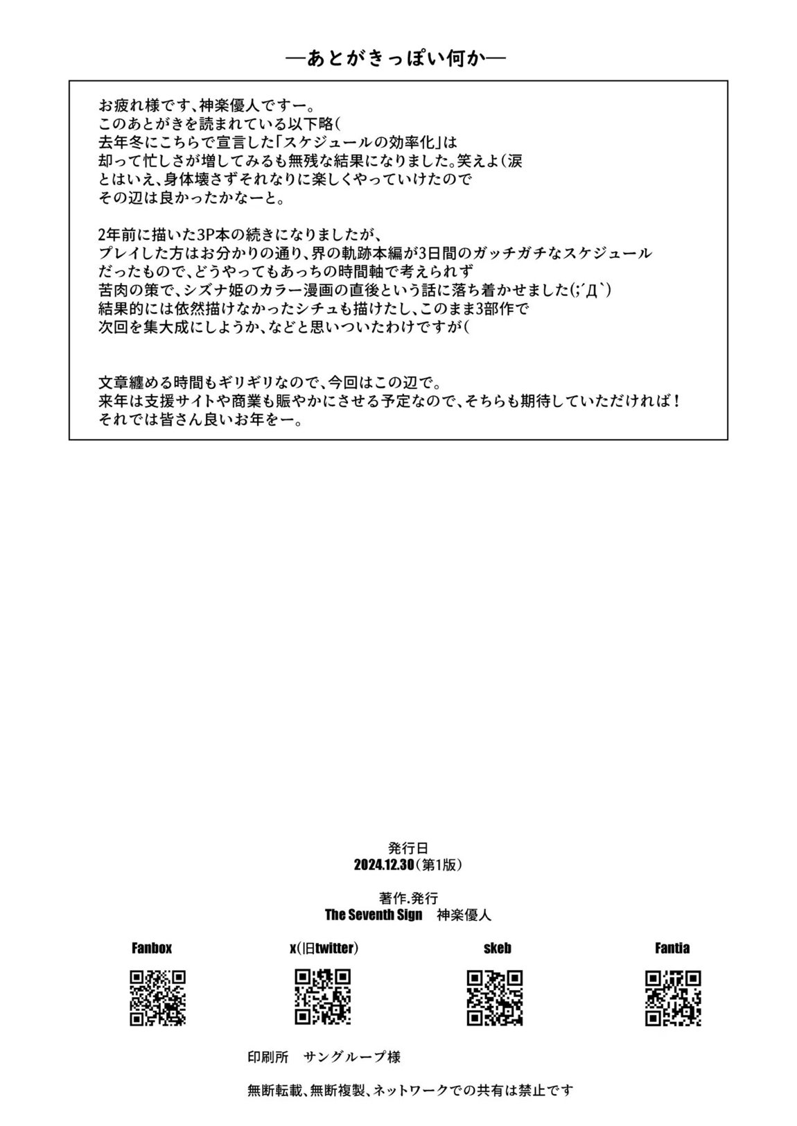 裏解決屋の甘い一夜-第二夜- 25ページ