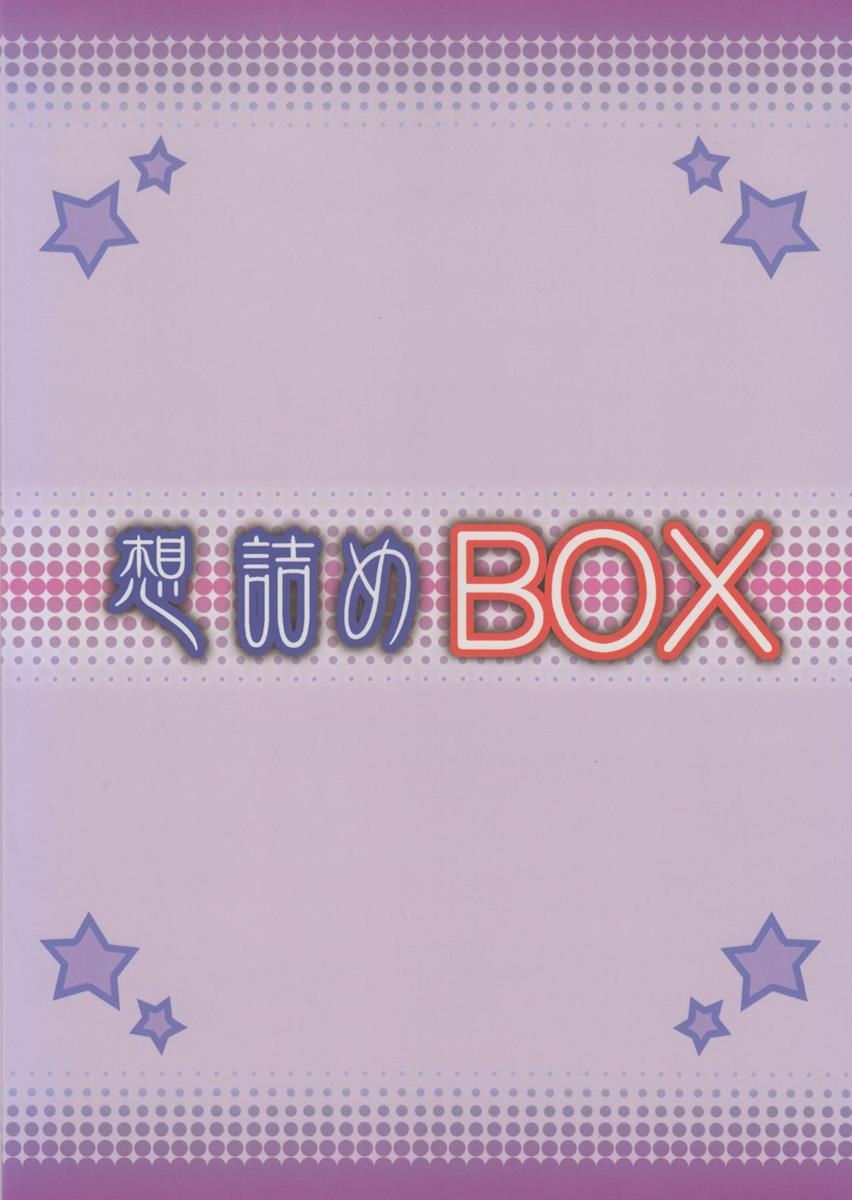 想詰めBOX 29 30ページ