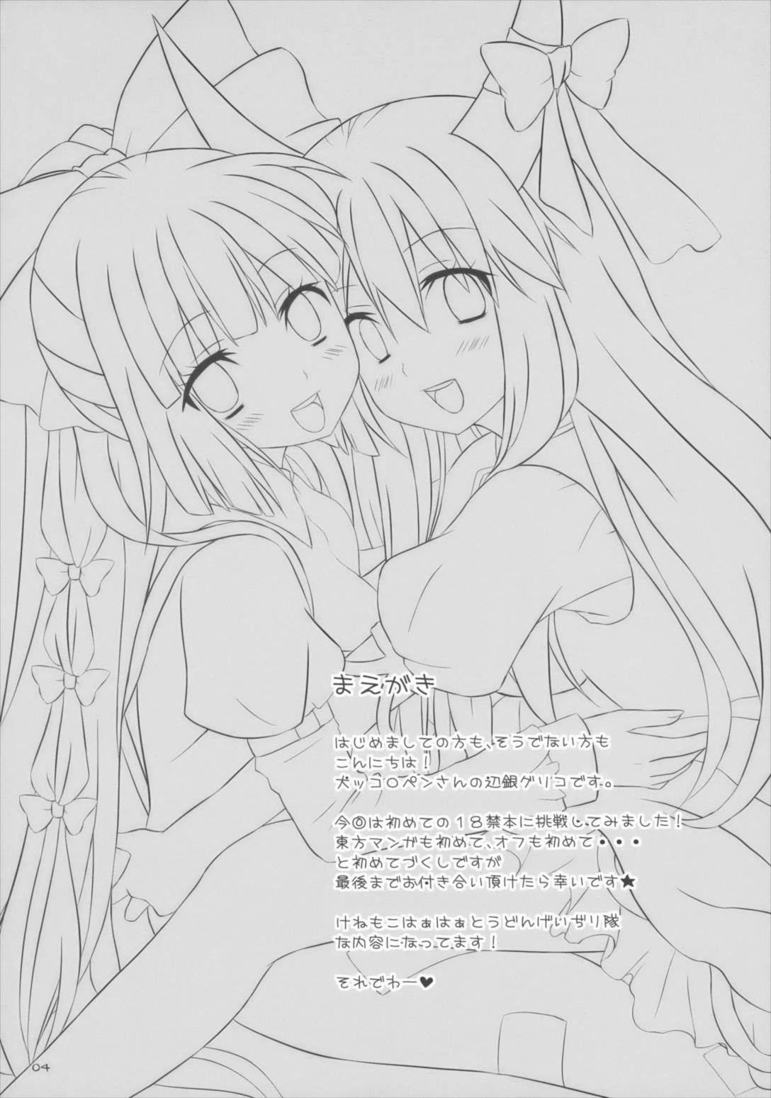 イエス！フォーリンラブ 4ページ