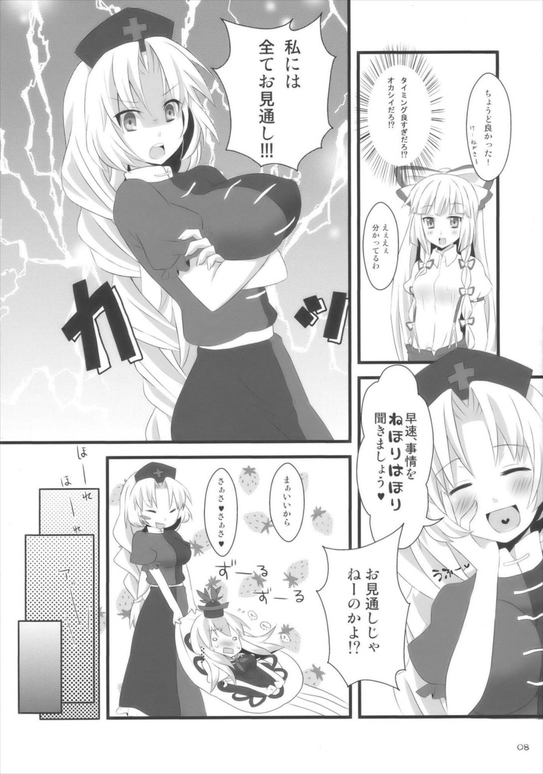 イエス！フォーリンラブ 8ページ