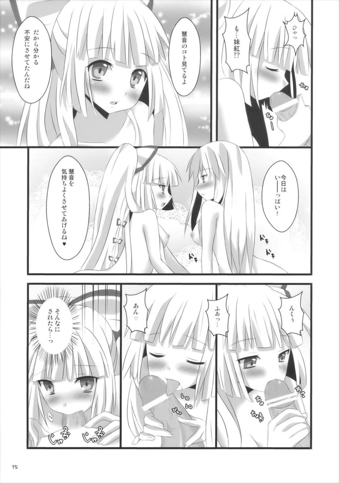 イエス！フォーリンラブ 15ページ