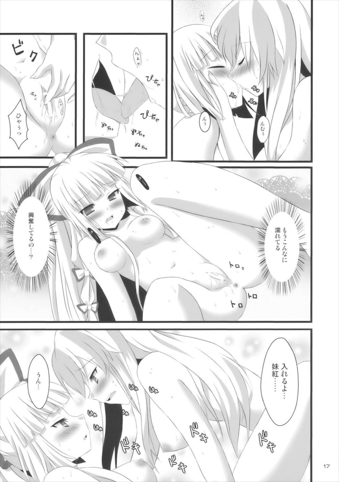 イエス！フォーリンラブ 17ページ