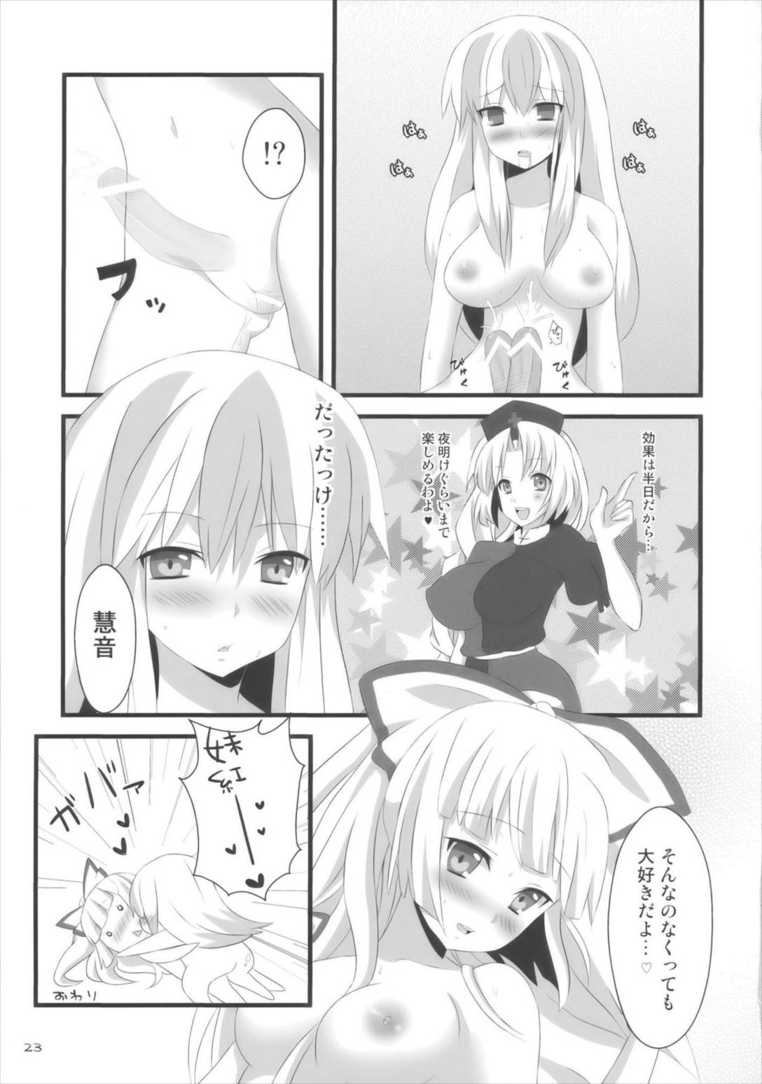 イエス！フォーリンラブ 23ページ