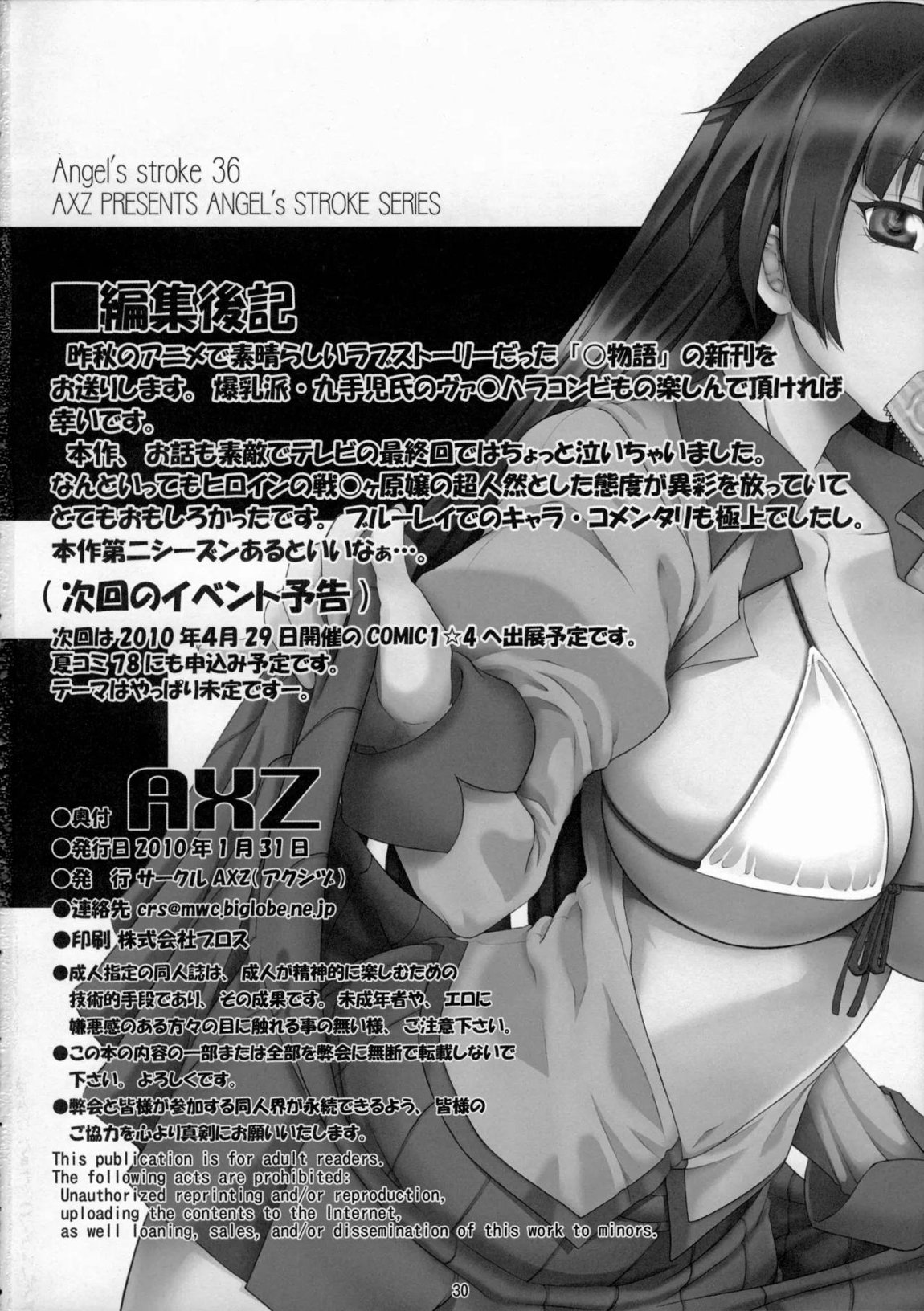 Angel’s stroke 36 寝物語 31ページ