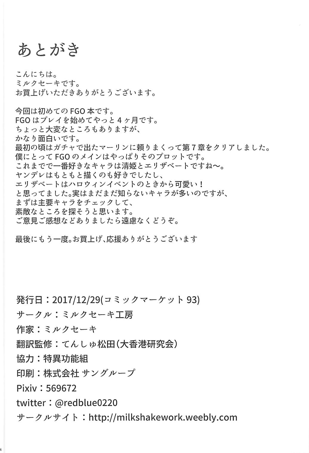 ますたぁには清姫がいればいいのです 25ページ