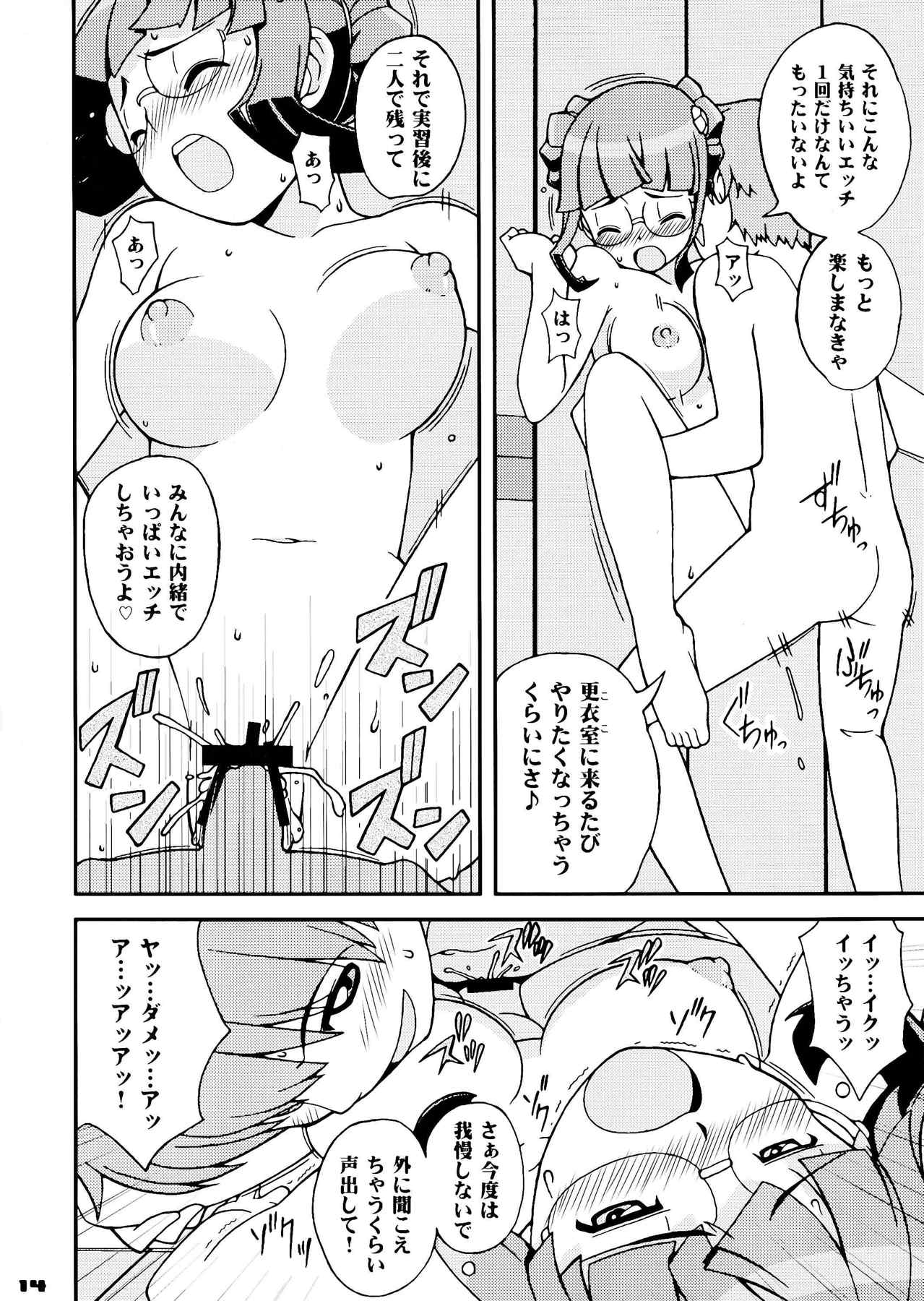 お嬢にムラムラッ♪ 14ページ