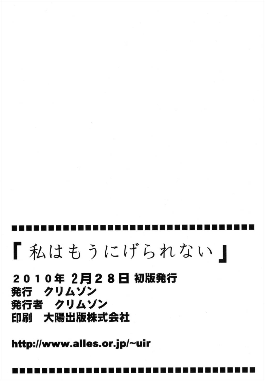 私はもう逃げられない 54ページ