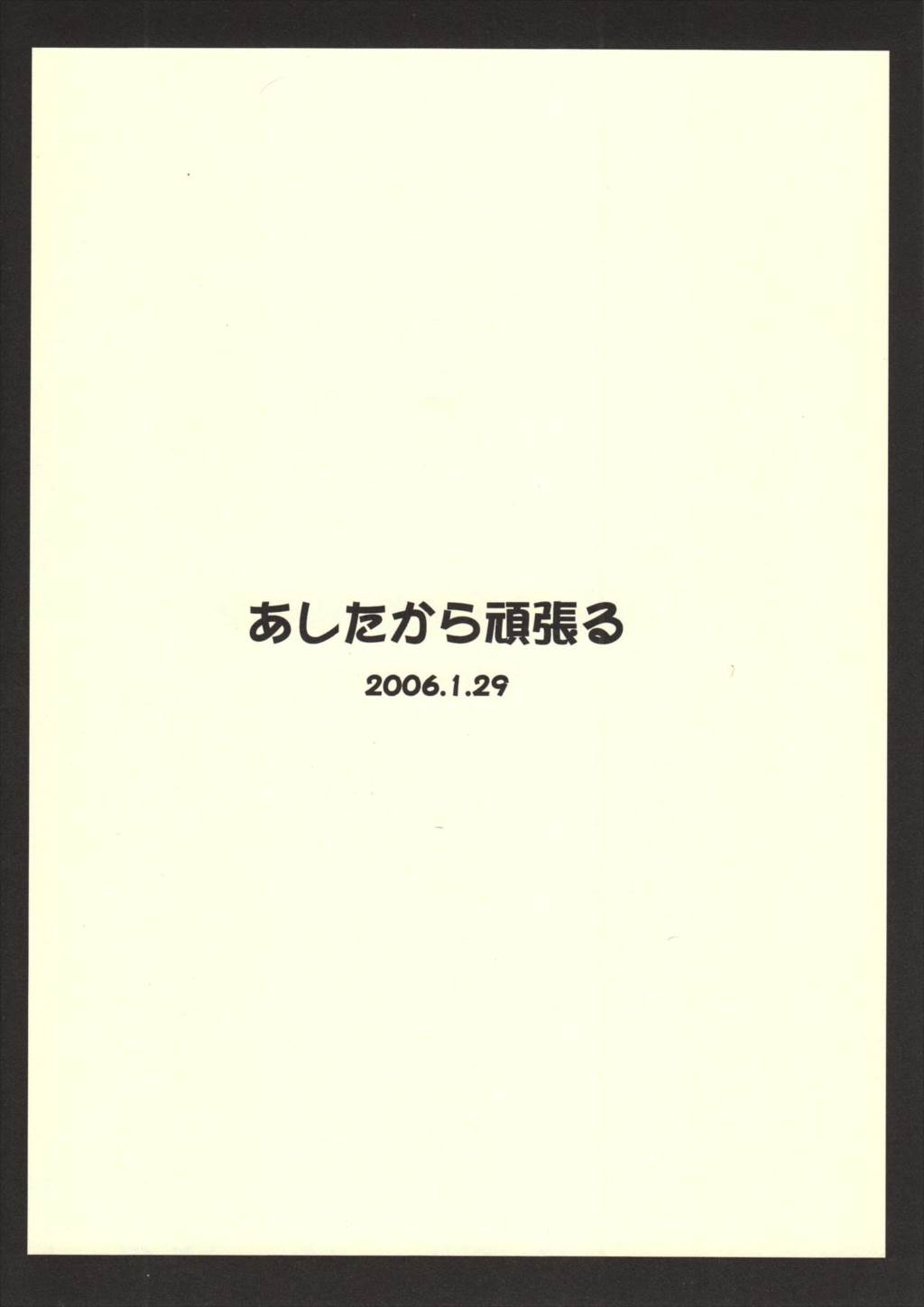 あしたから頑張れず 12ページ