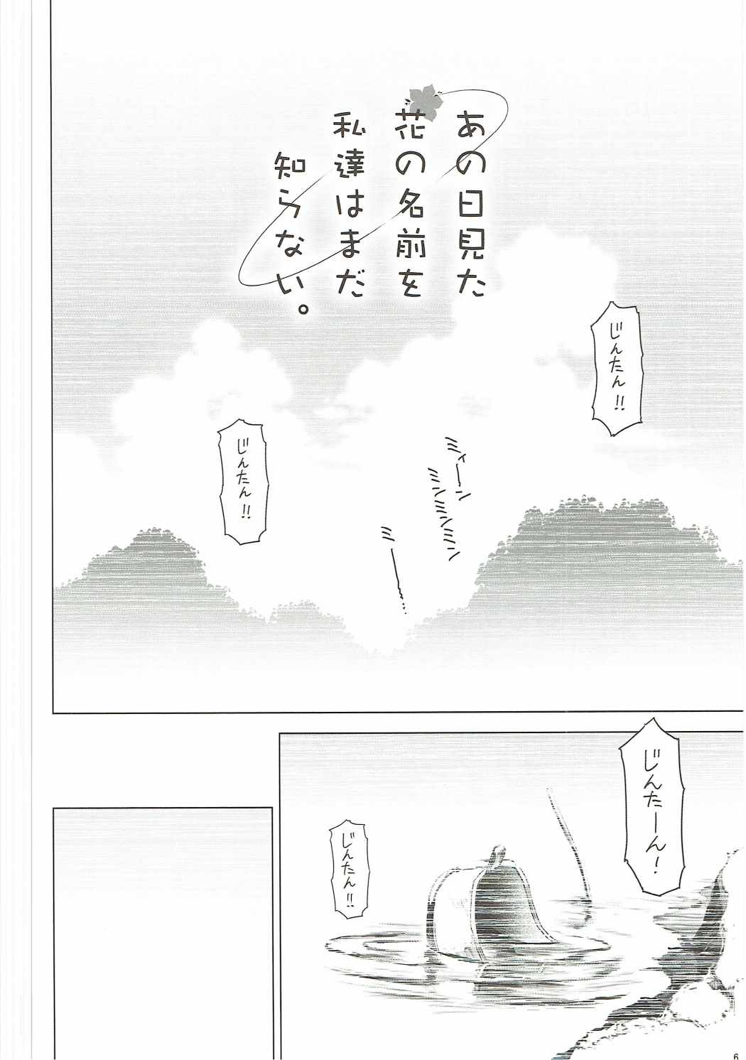 つることゆきあつと・・・　あの日見た花の名前を私達はまだ知らない。 5ページ