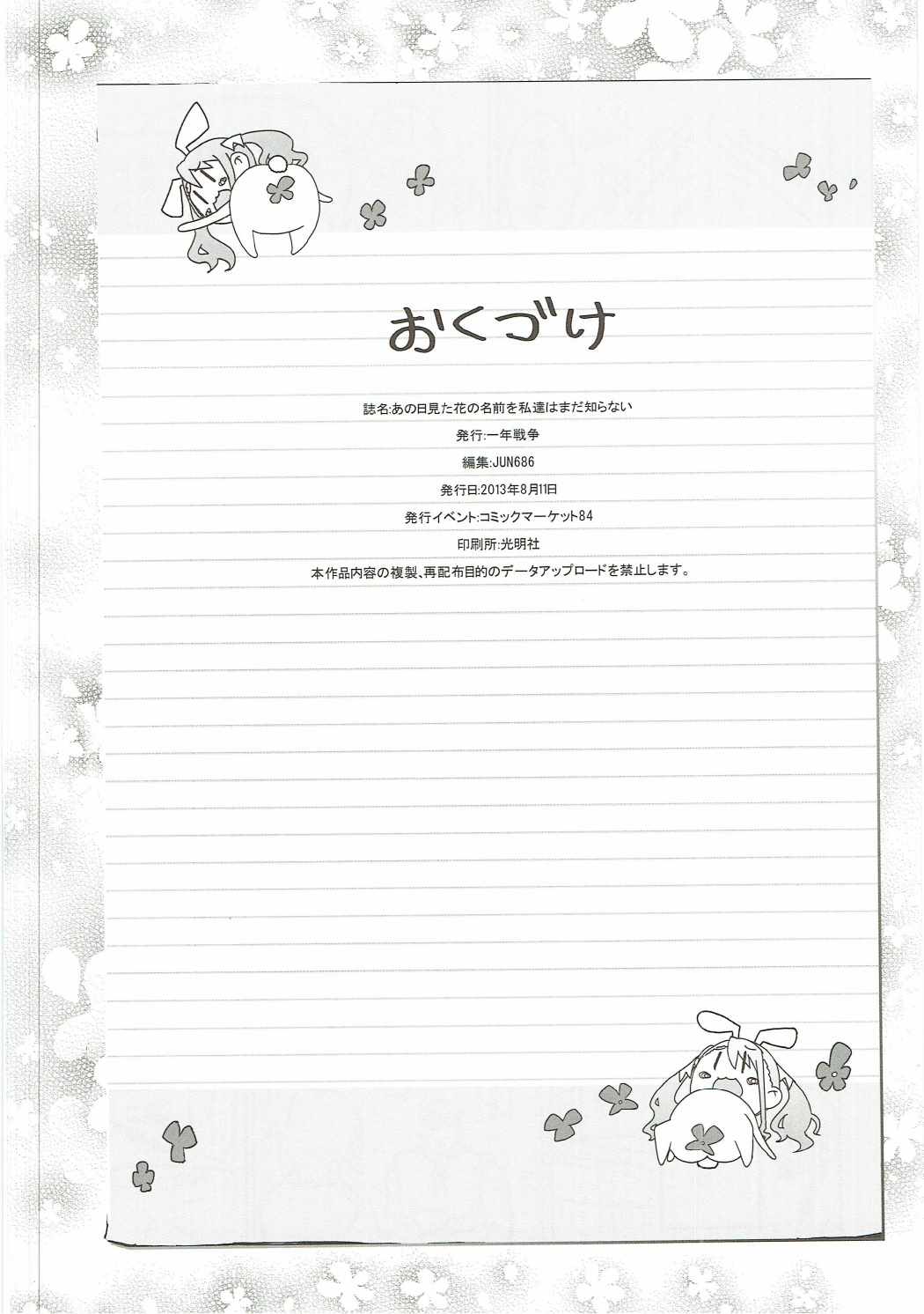 つることゆきあつと・・・　あの日見た花の名前を私達はまだ知らない。 73ページ