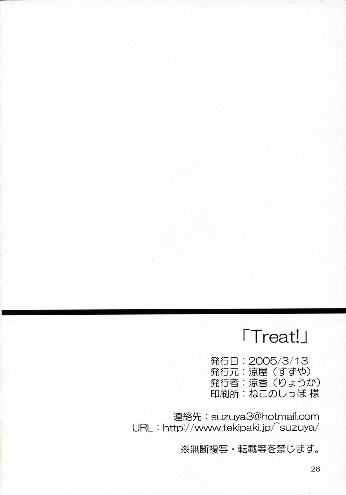 Treat！ 25ページ