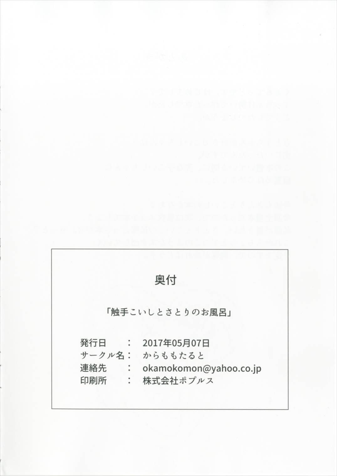 触手こいしとさとりのお風呂 18ページ