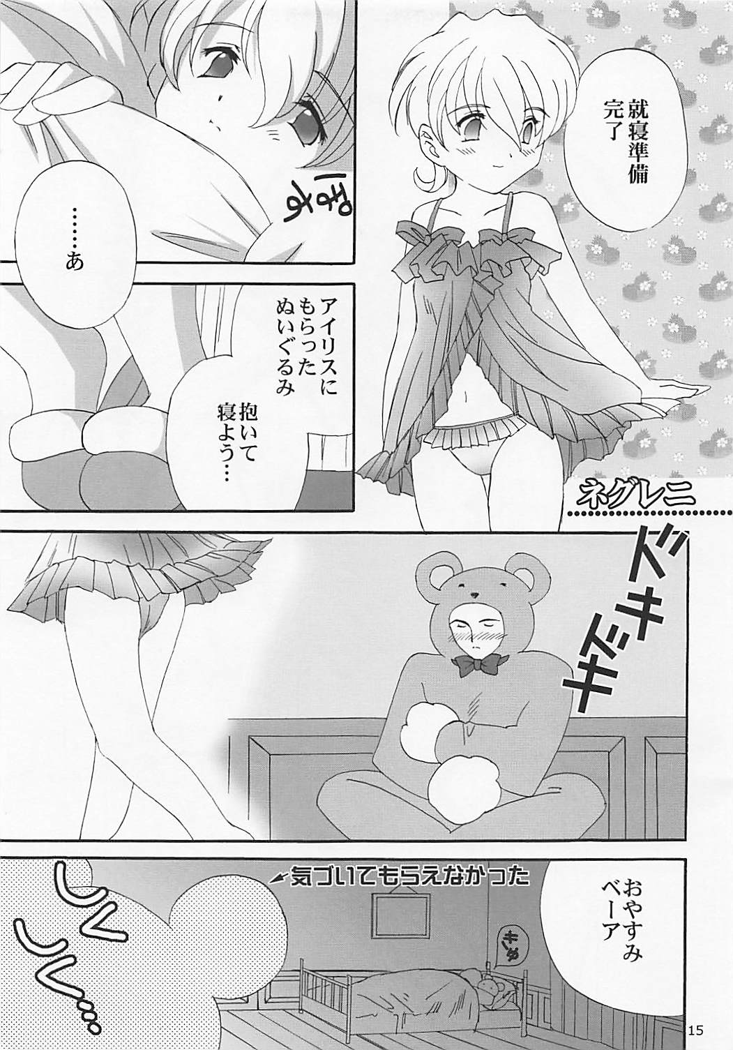 MILK and HONEY 14ページ