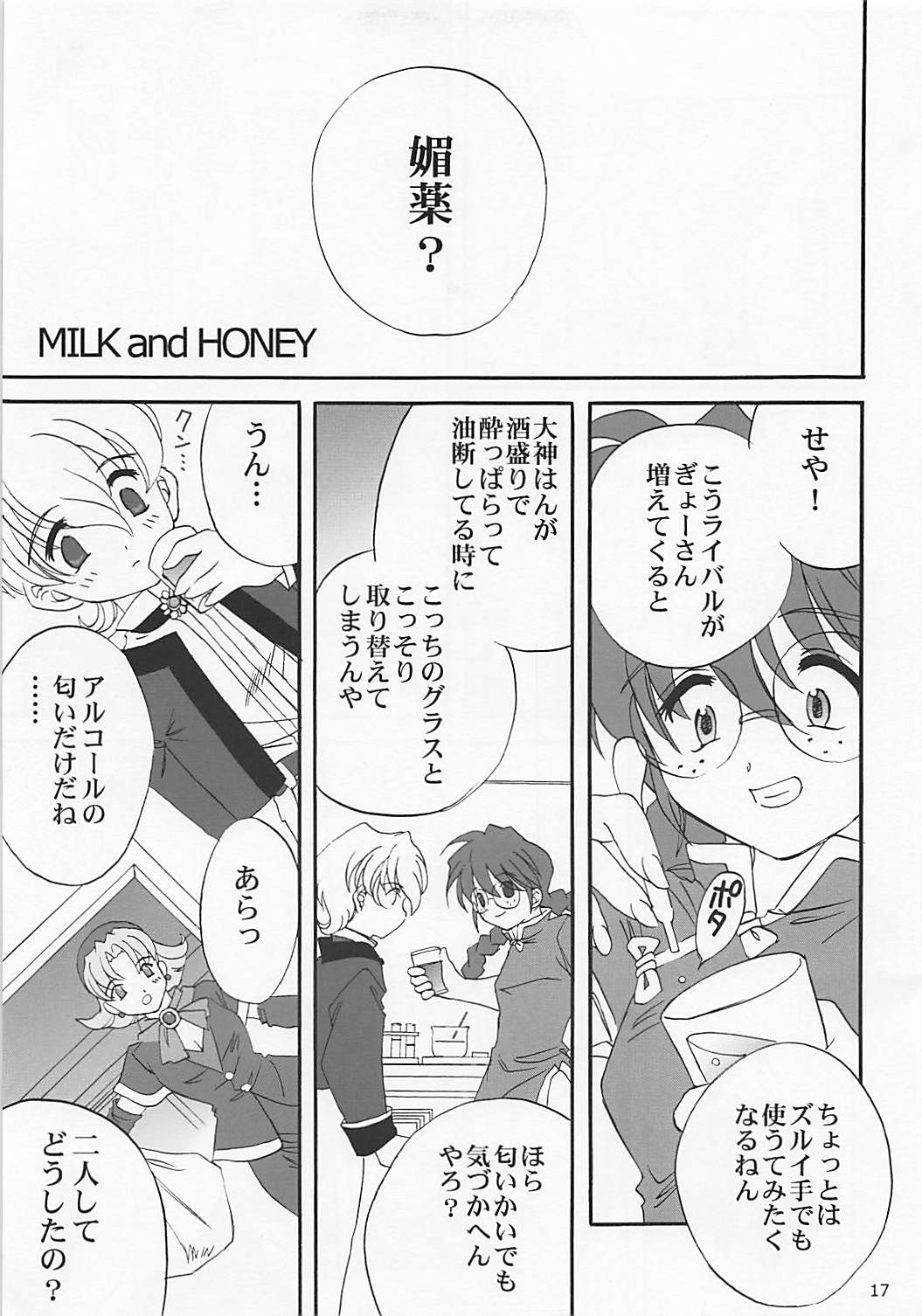 MILK and HONEY 16ページ