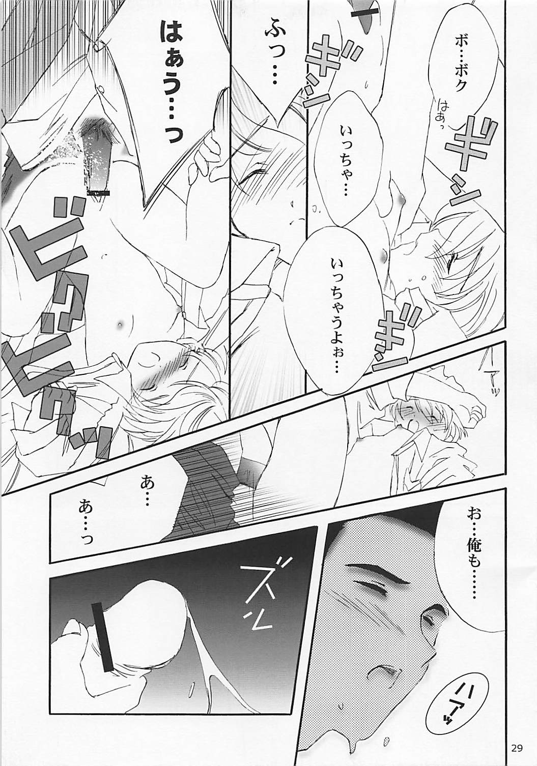 MILK and HONEY 28ページ