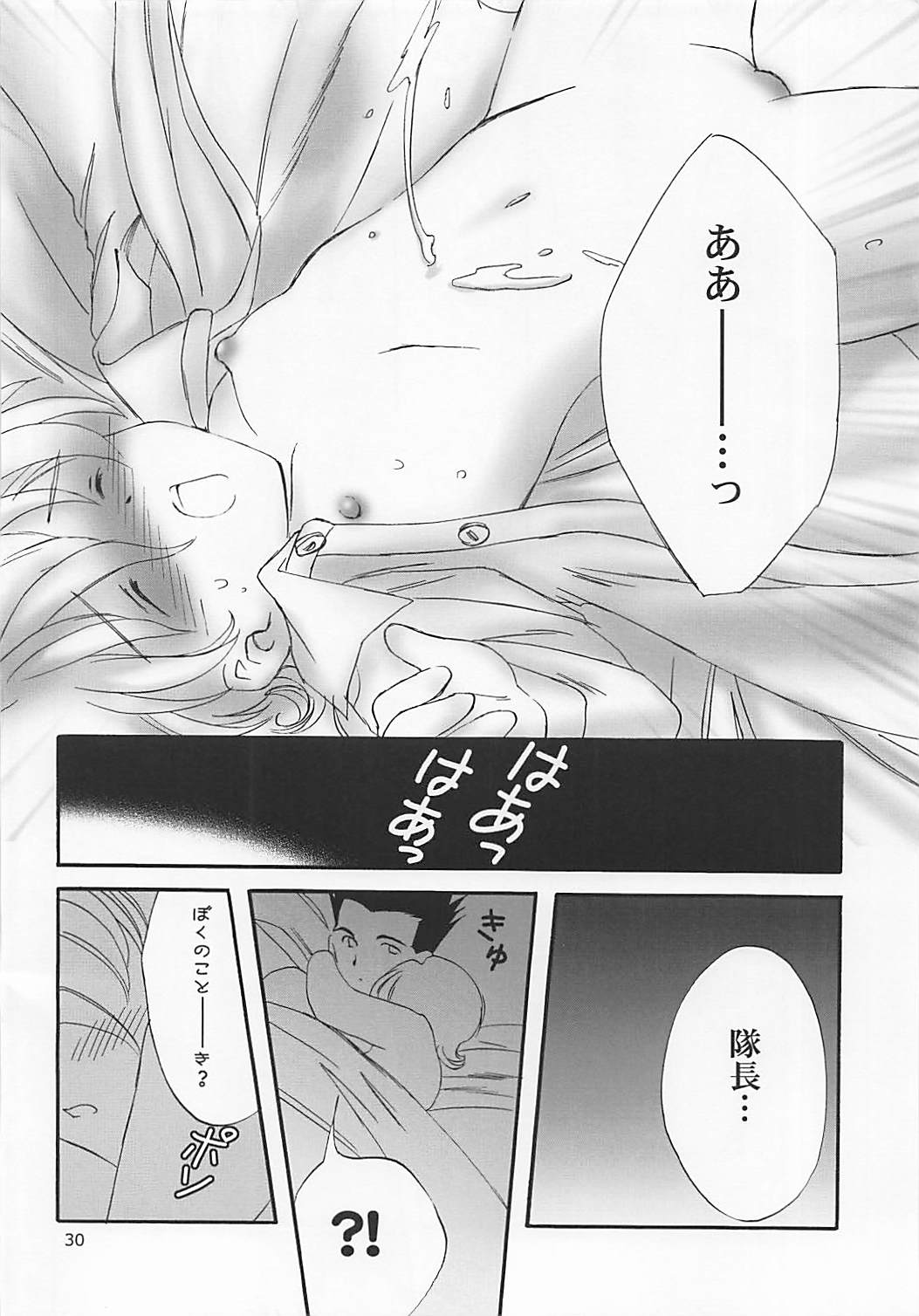 MILK and HONEY 29ページ