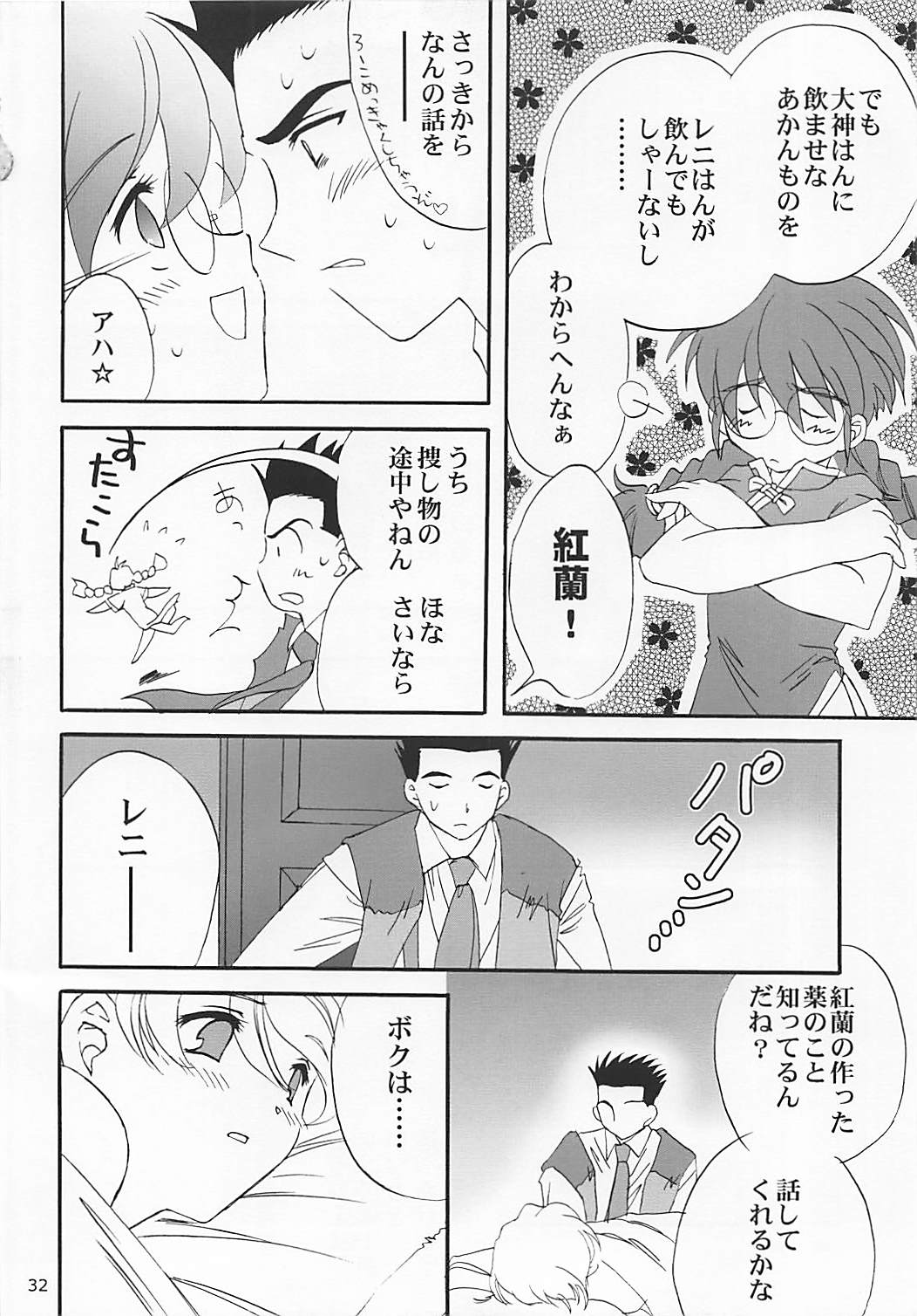 MILK and HONEY 31ページ