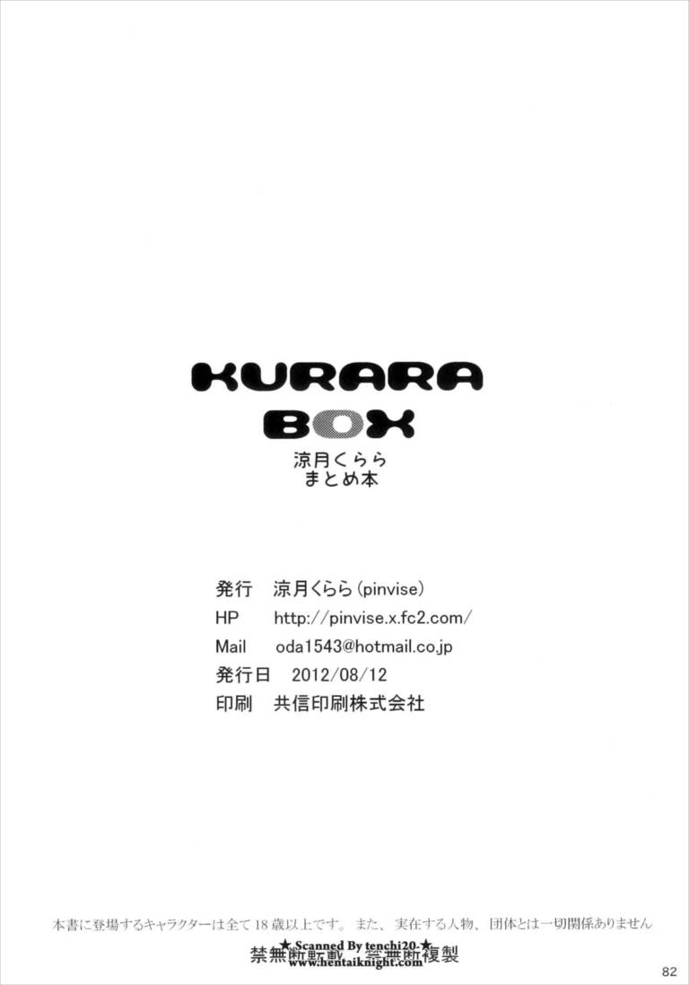 KURARA BOX 78ページ