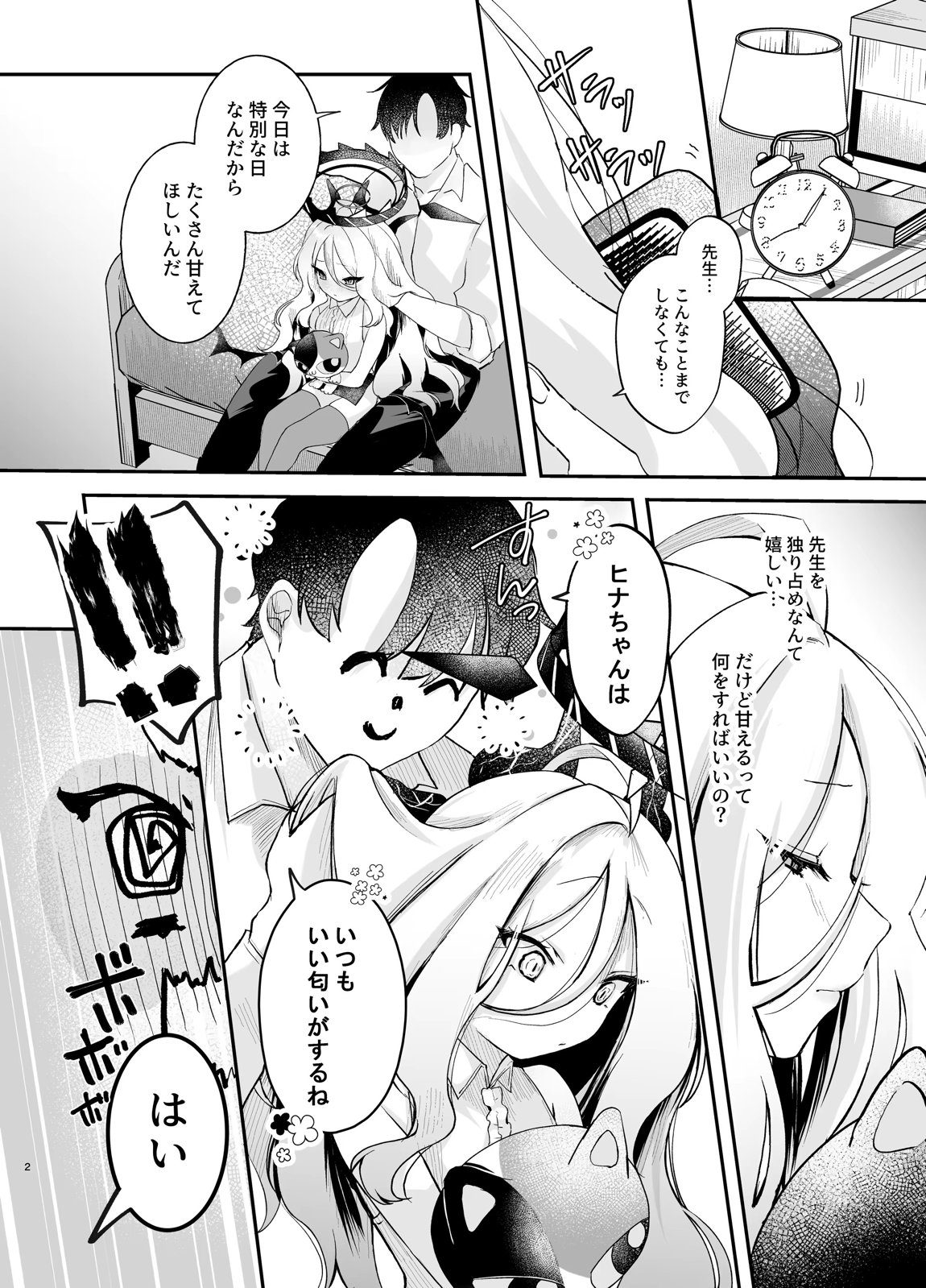 甘えたかっただけなのにっ!!～ヒナちゃんにきゅ～とあぐれっしょんっ～ 3ページ