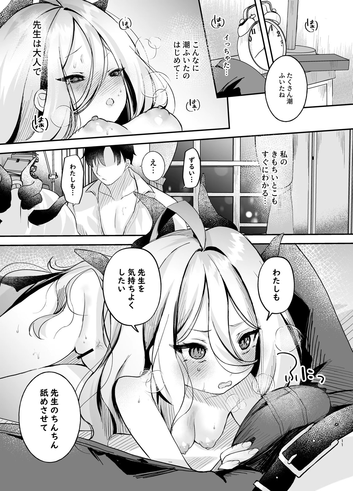 甘えたかっただけなのにっ!!～ヒナちゃんにきゅ～とあぐれっしょんっ～ 12ページ