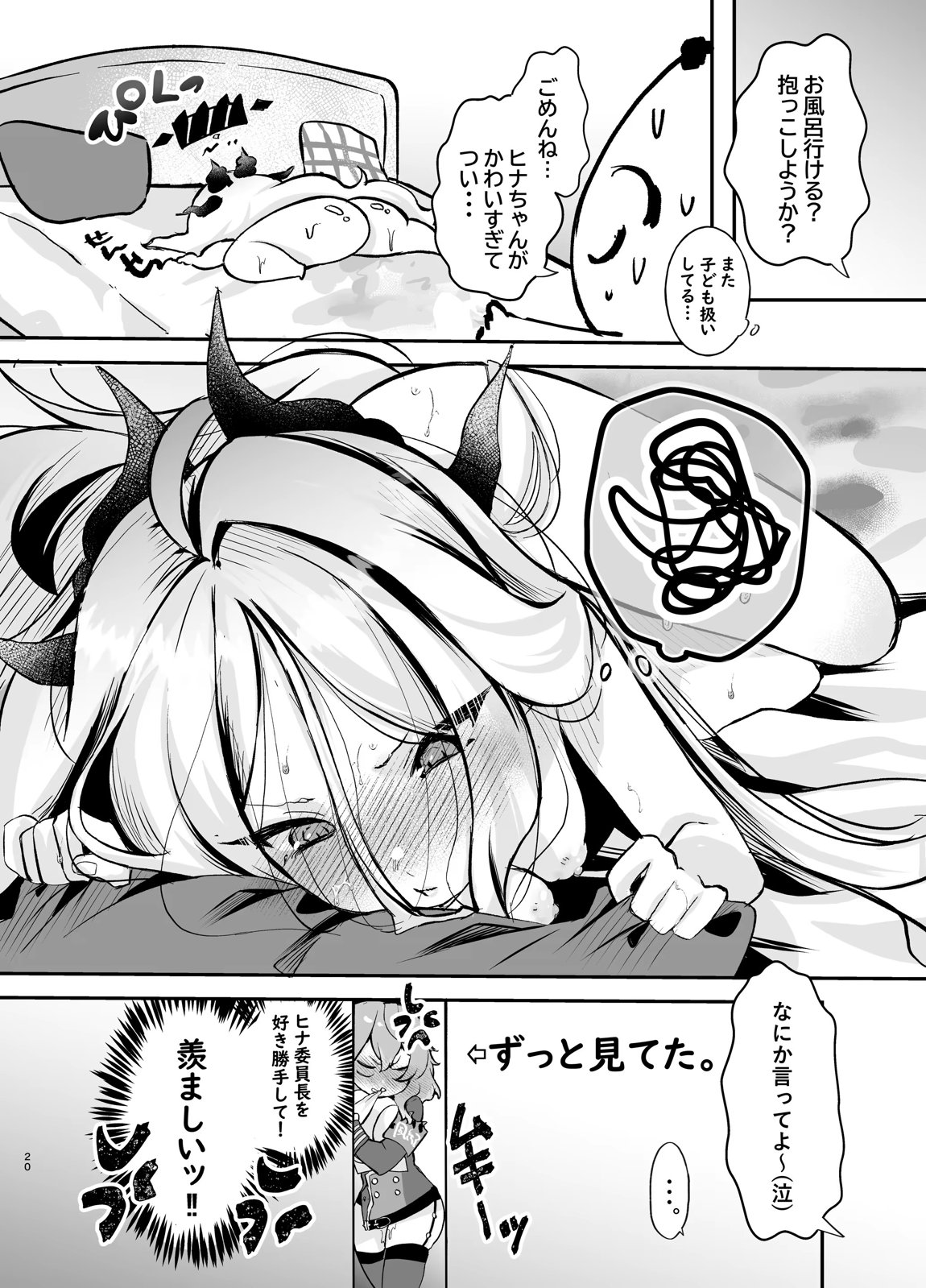 甘えたかっただけなのにっ!!～ヒナちゃんにきゅ～とあぐれっしょんっ～ 21ページ