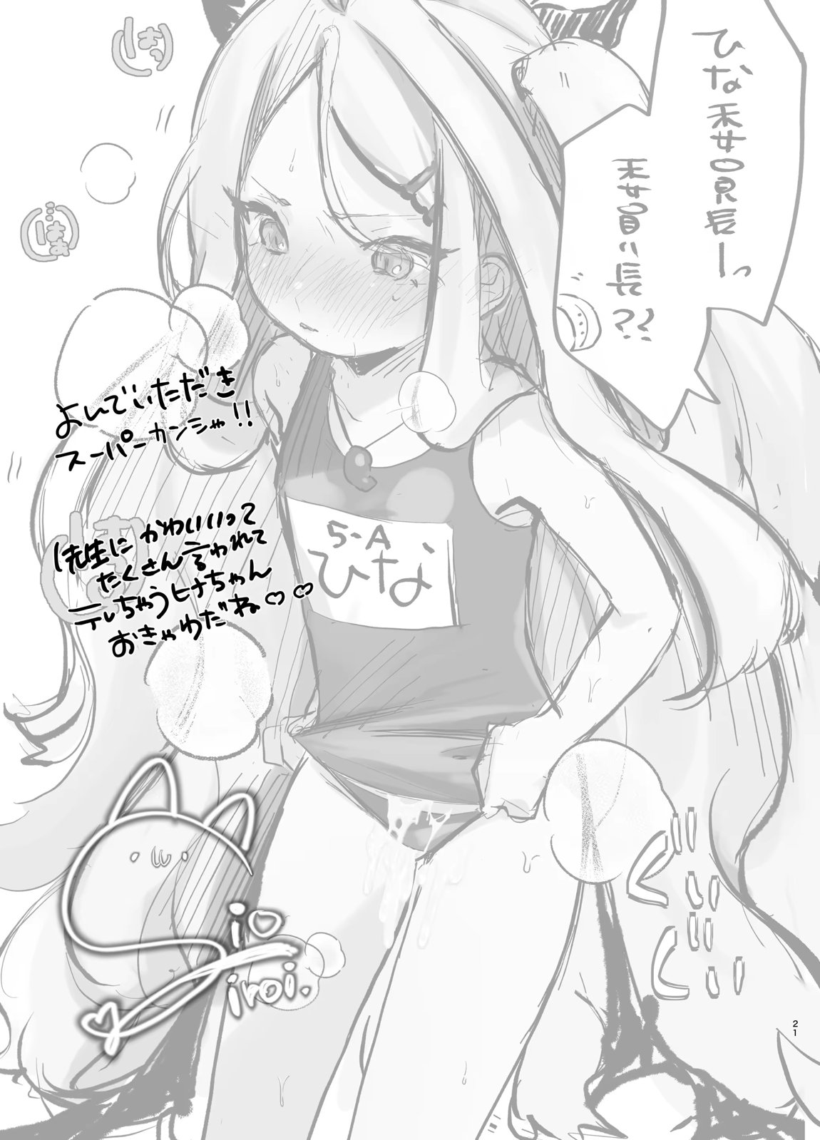 甘えたかっただけなのにっ!!～ヒナちゃんにきゅ～とあぐれっしょんっ～ 22ページ