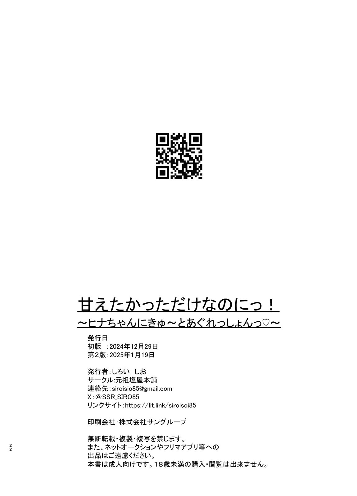 甘えたかっただけなのにっ!!～ヒナちゃんにきゅ～とあぐれっしょんっ～ 23ページ