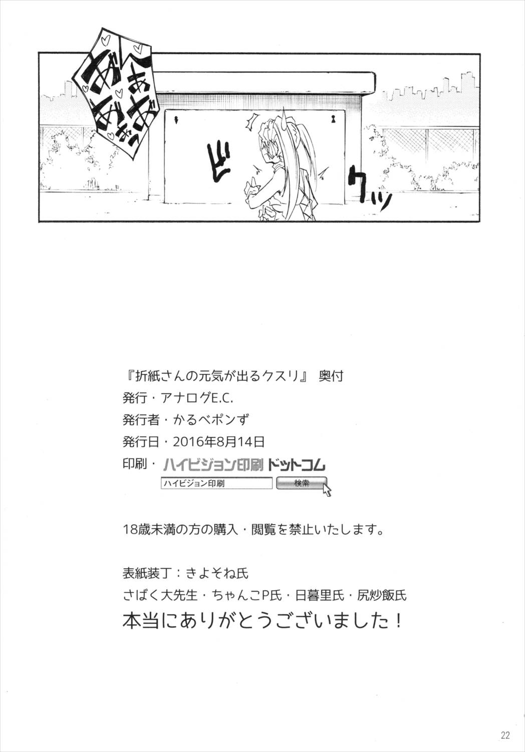 折紙さんの元気が出るクスリ 21ページ