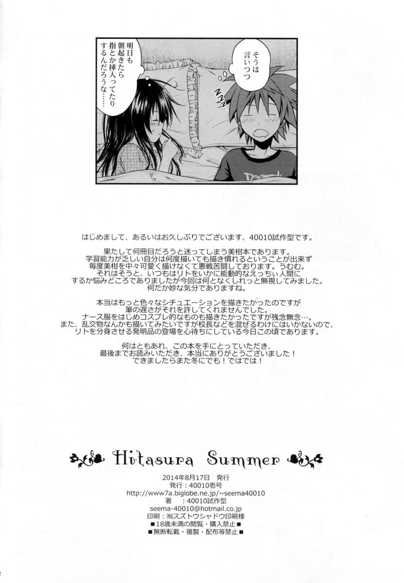 Hitasura Summer 21ページ