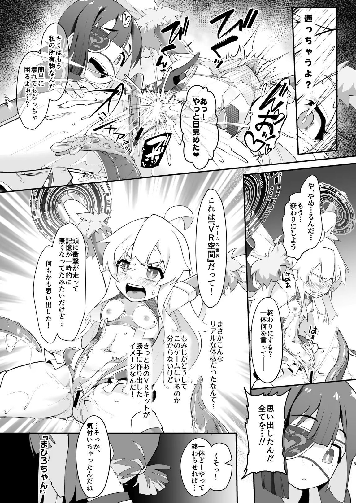 どうせVRなんだから、まひろちゃんを滅茶苦茶にしちゃってもイイよねっ？ 4ページ