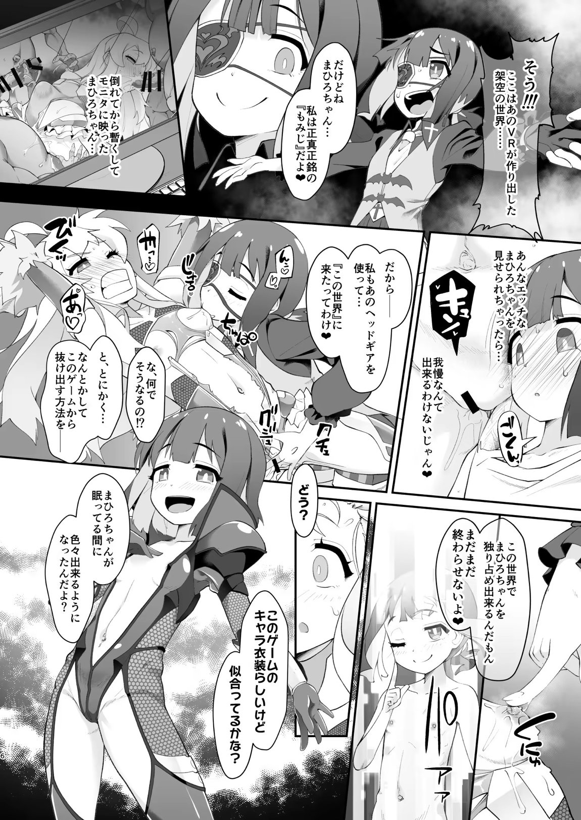 どうせVRなんだから、まひろちゃんを滅茶苦茶にしちゃってもイイよねっ？ 5ページ