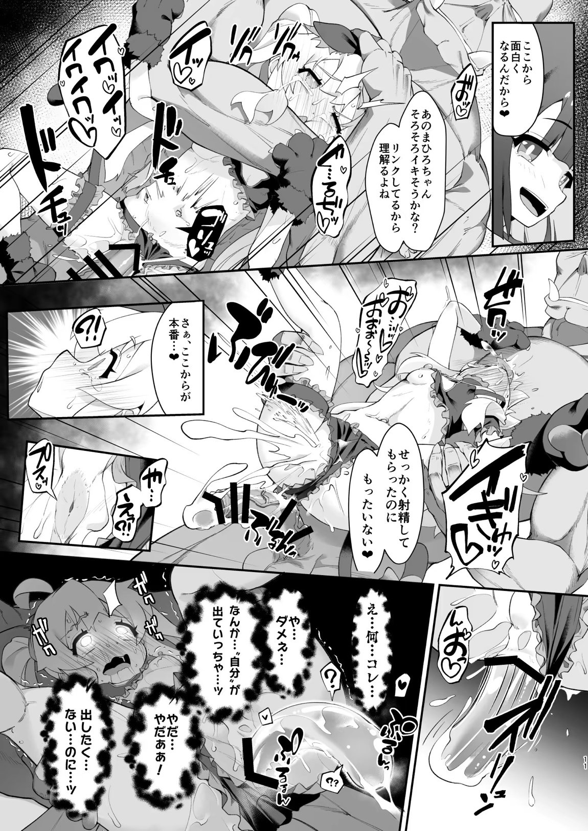 どうせVRなんだから、まひろちゃんを滅茶苦茶にしちゃってもイイよねっ？ 10ページ