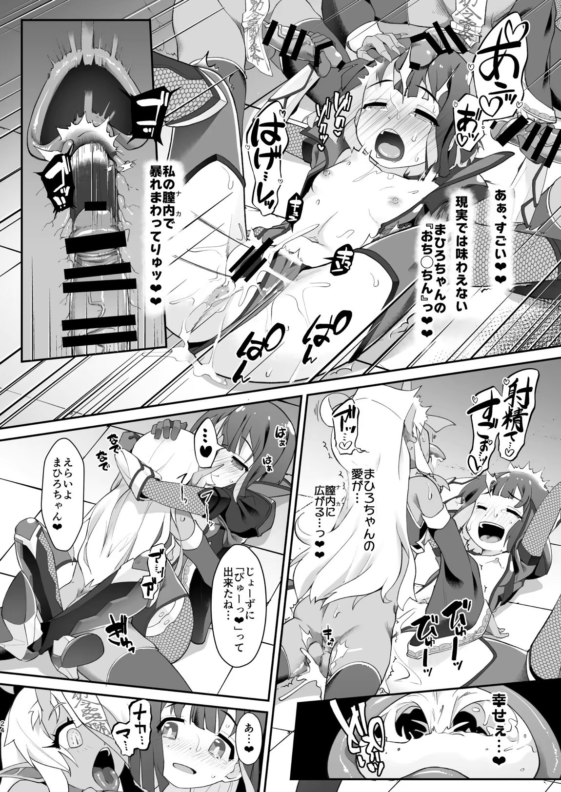 どうせVRなんだから、まひろちゃんを滅茶苦茶にしちゃってもイイよねっ？ 23ページ