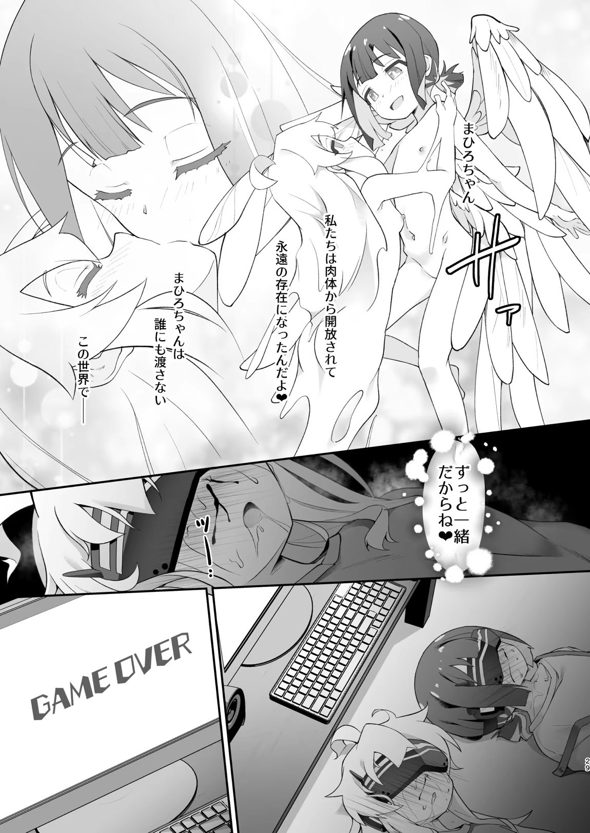 どうせVRなんだから、まひろちゃんを滅茶苦茶にしちゃってもイイよねっ？ 28ページ
