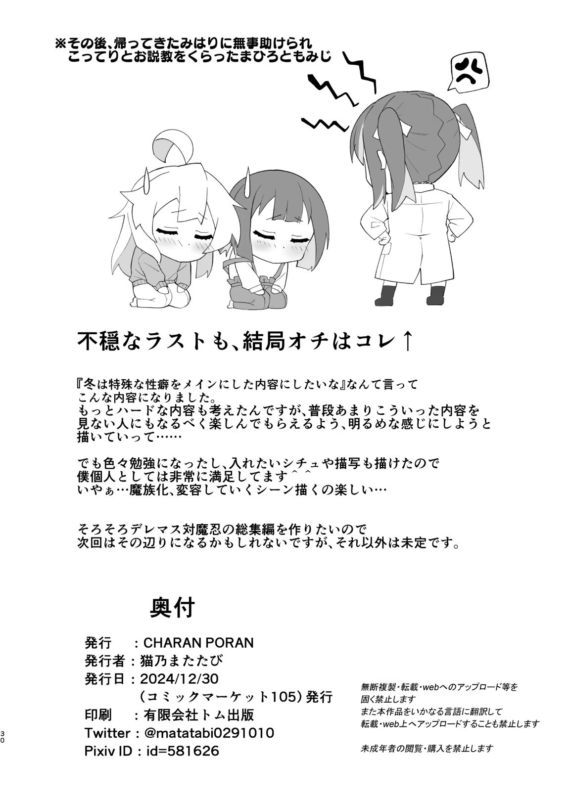 どうせVRなんだから、まひろちゃんを滅茶苦茶にしちゃってもイイよねっ？ 29ページ