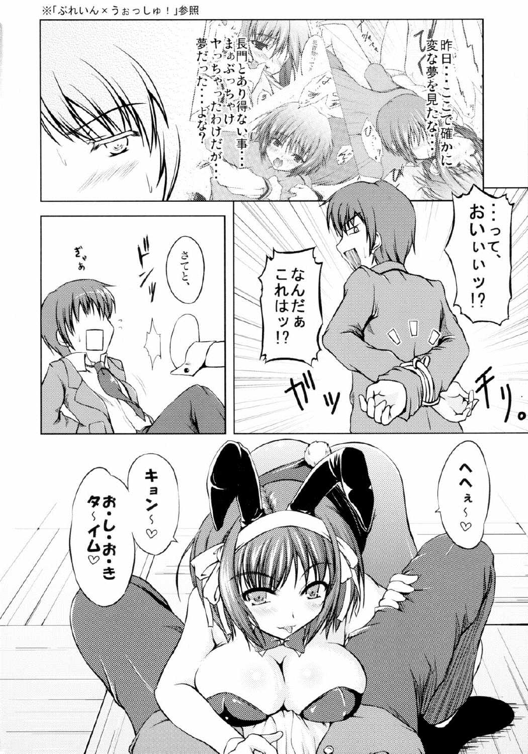 ぶれいん×ふぃーばー 5ページ