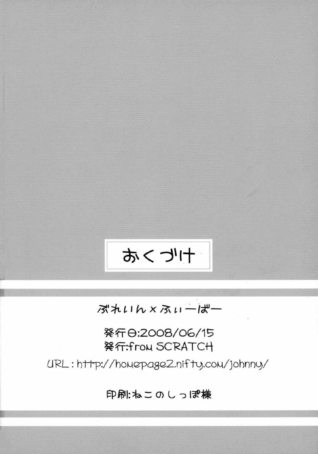 ぶれいん×ふぃーばー 17ページ