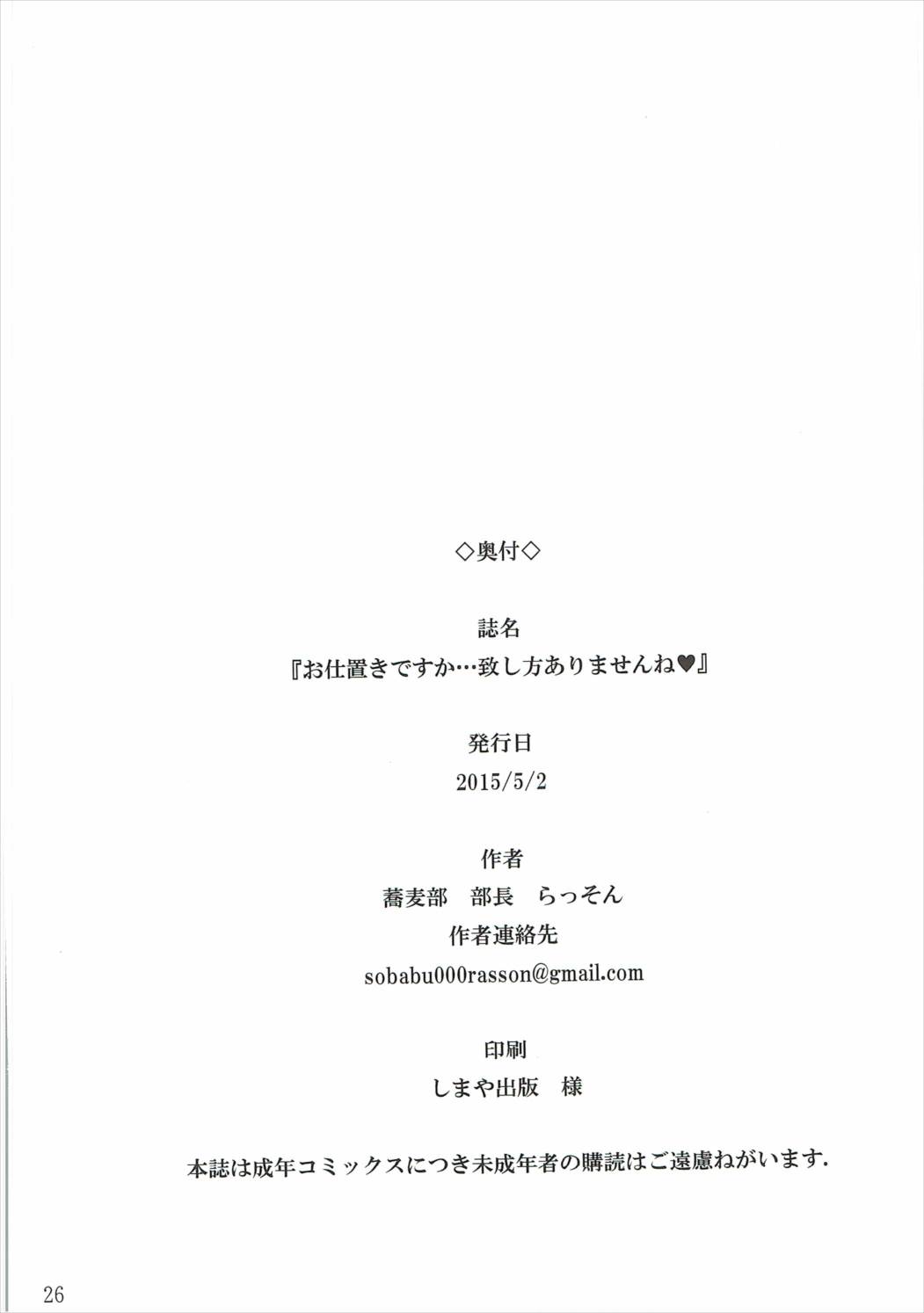 お仕置きですか・・・致し方ないですね♡ 25ページ