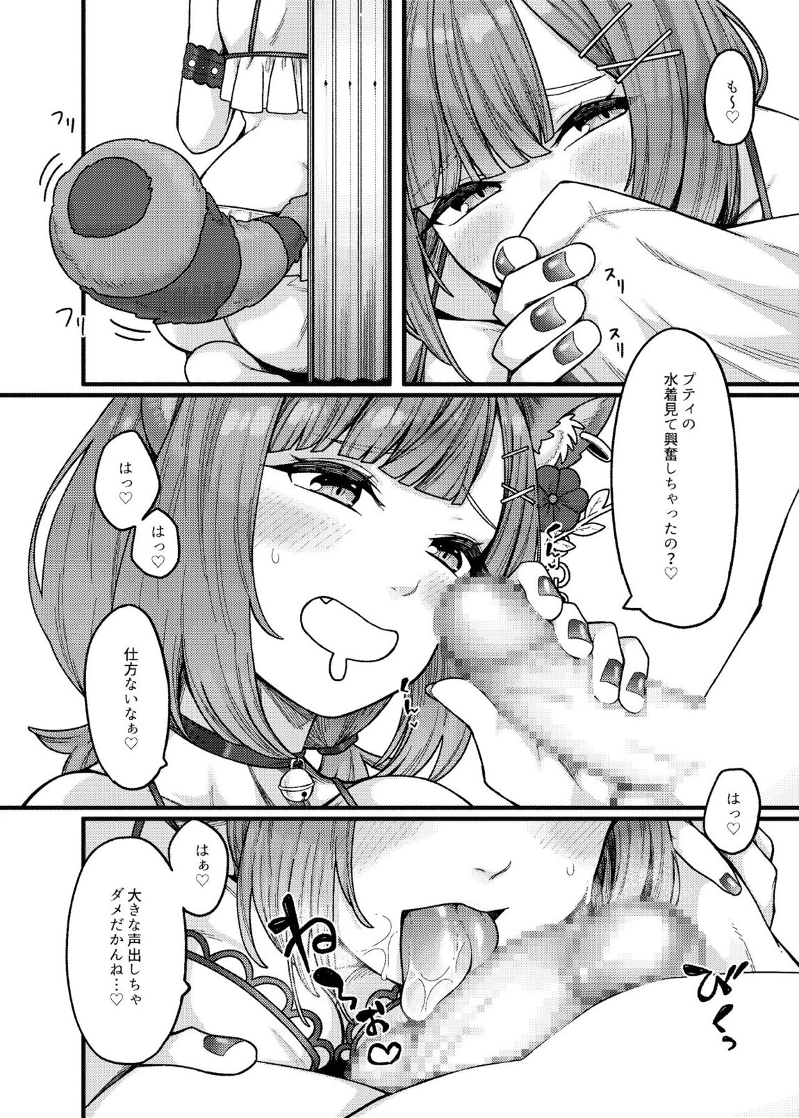 推しにおくちでヌいてもらいたい 8ページ