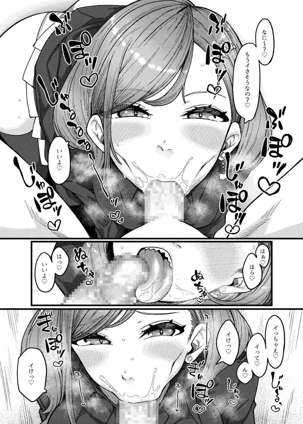 推しにおくちでヌいてもらいたい 15ページ