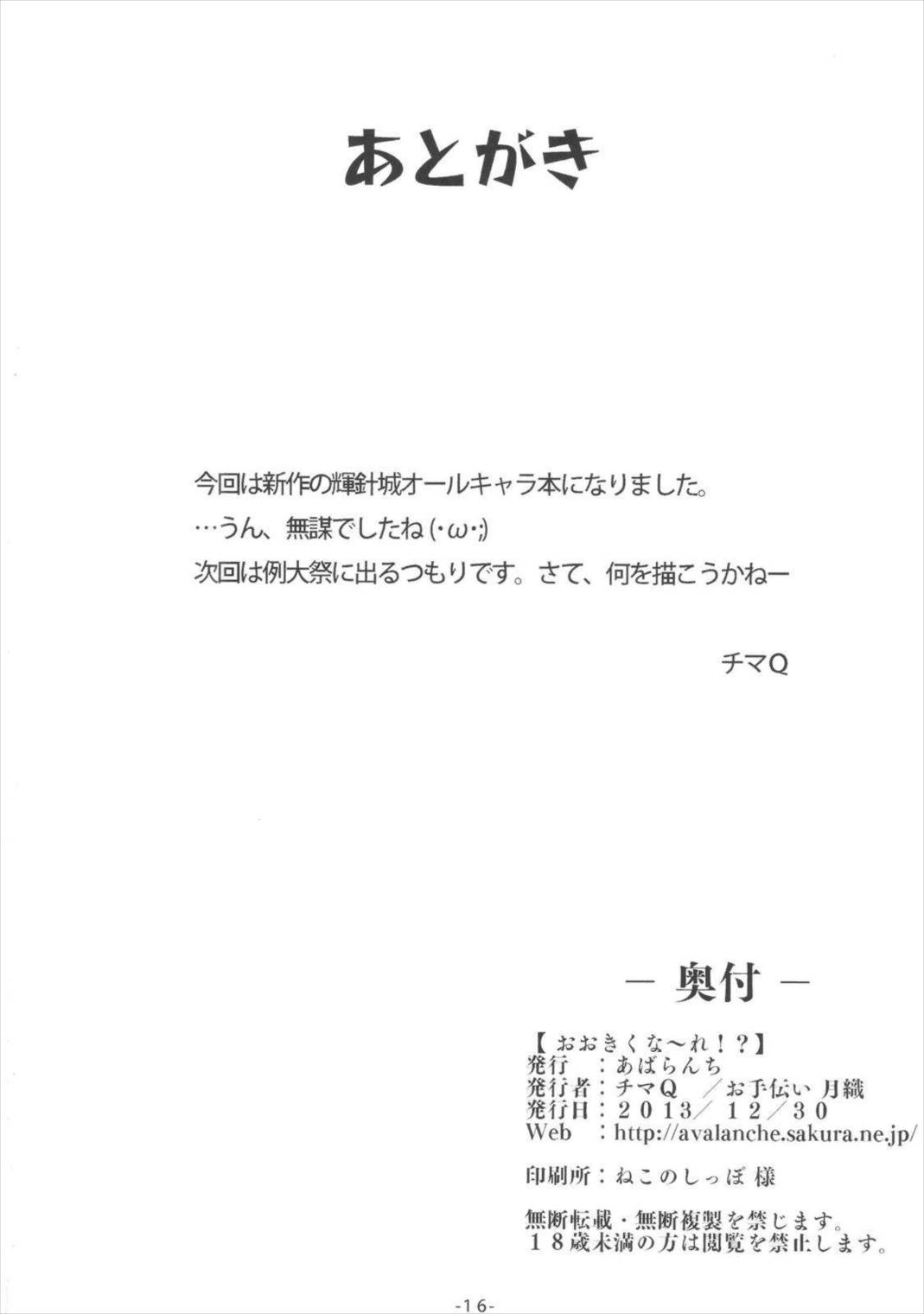 おおきくな〜れ！？ 17ページ