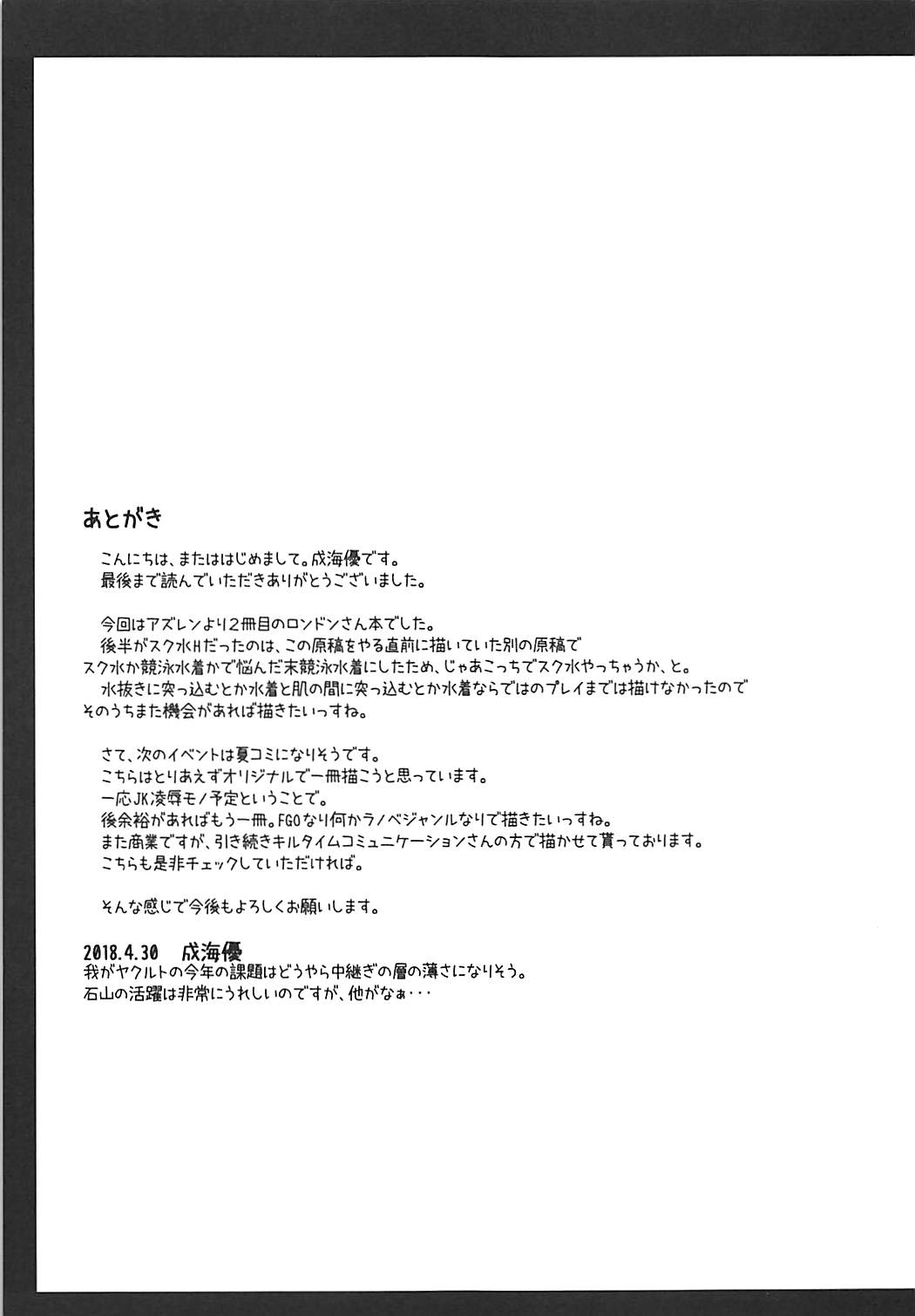 ロンドンさんと一日デート　その翌週 20ページ