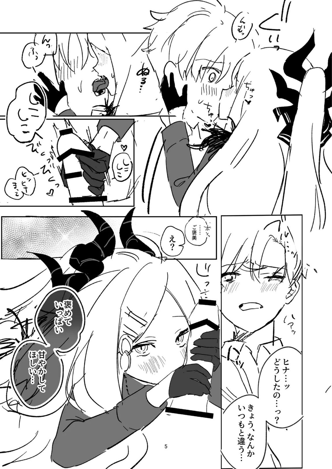 先生のことが大好きすぎて襲っちゃうヒナのほん 4ページ