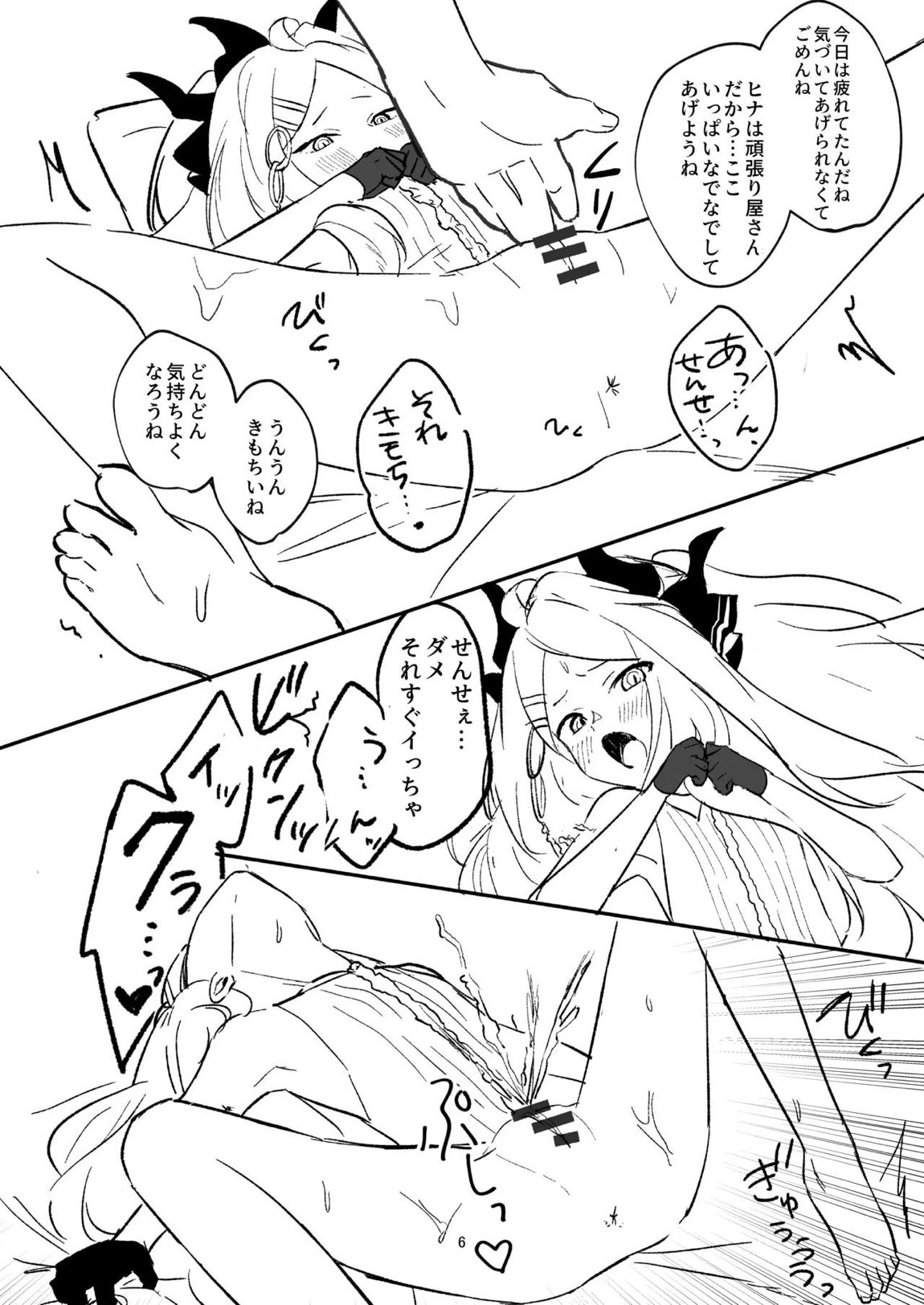先生のことが大好きすぎて襲っちゃうヒナのほん 5ページ
