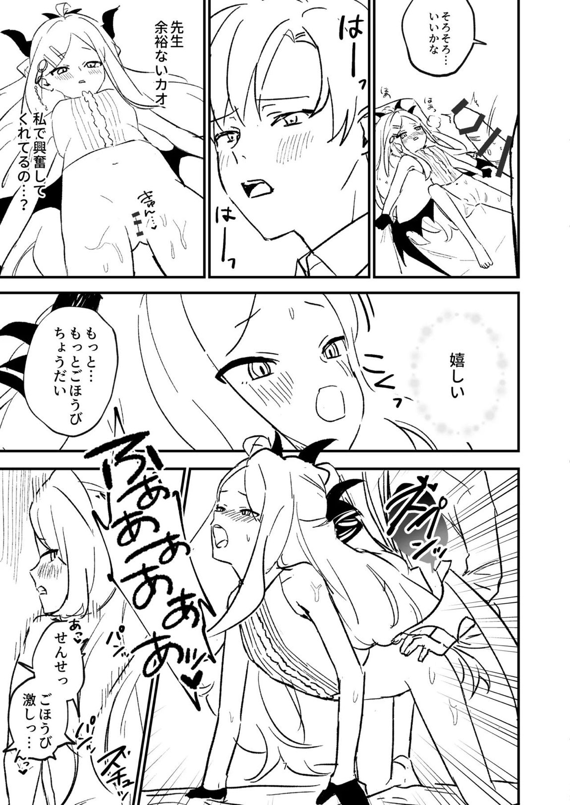 先生のことが大好きすぎて襲っちゃうヒナのほん 6ページ