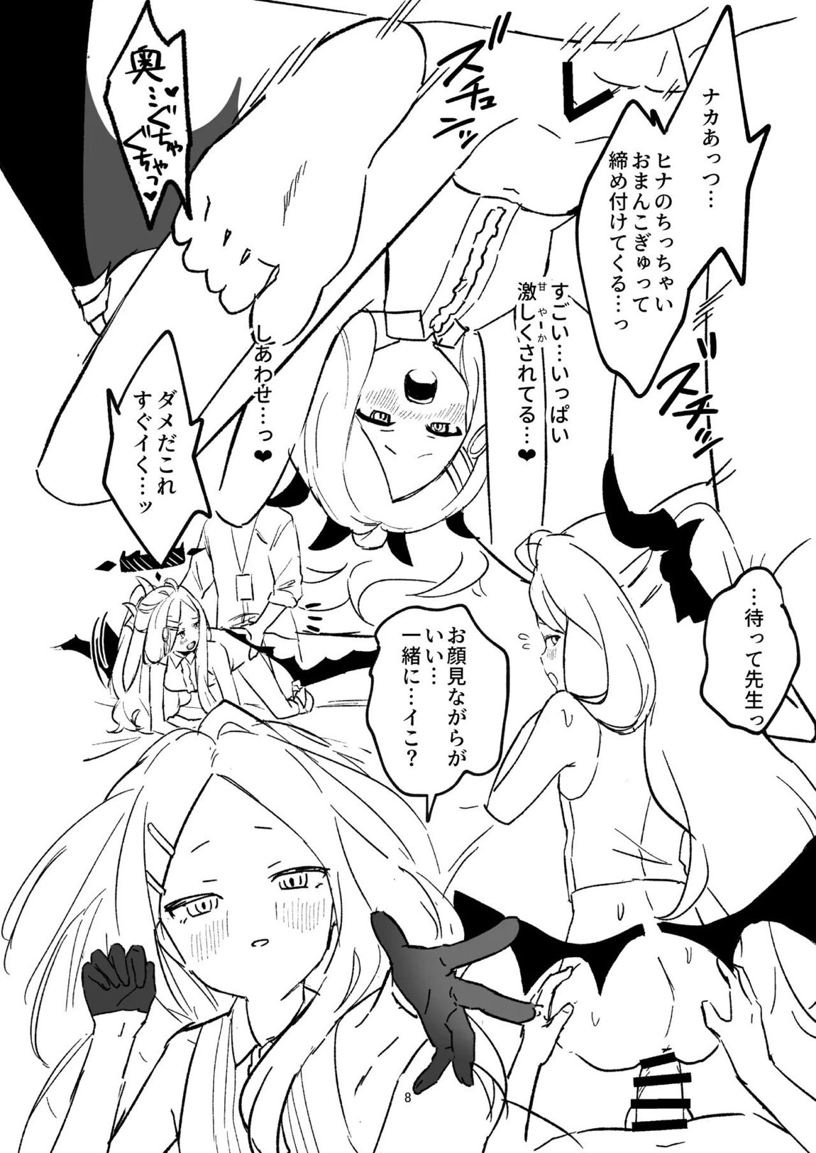 先生のことが大好きすぎて襲っちゃうヒナのほん 7ページ