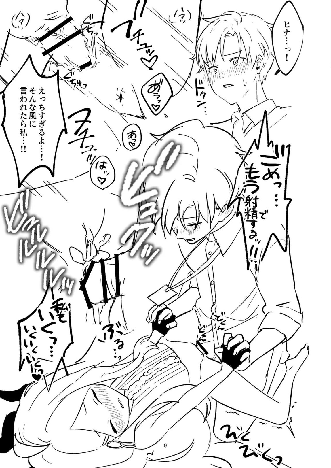 先生のことが大好きすぎて襲っちゃうヒナのほん 8ページ